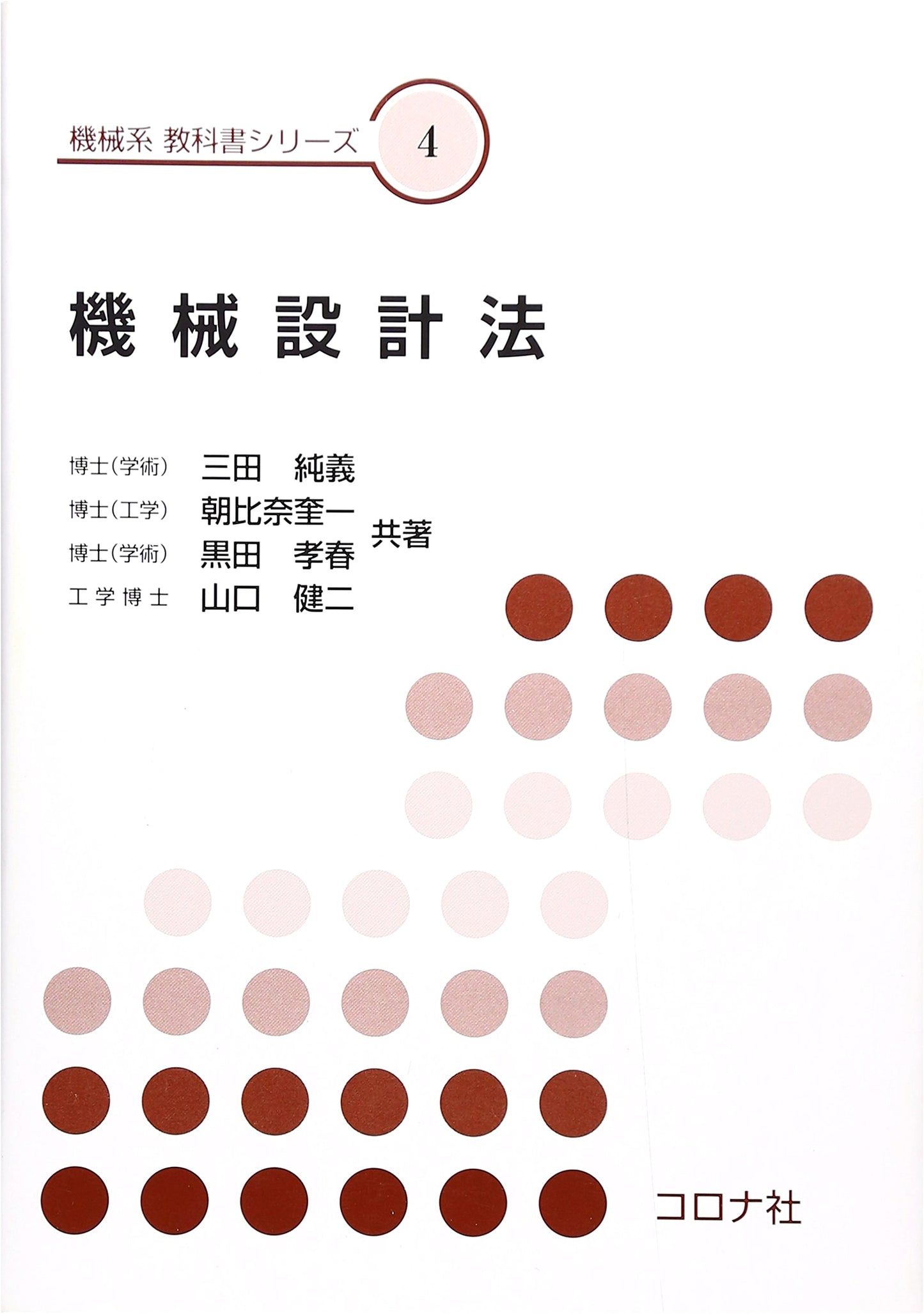 Machine Design Methods (Mechanical Engineering Textbook Series 4)