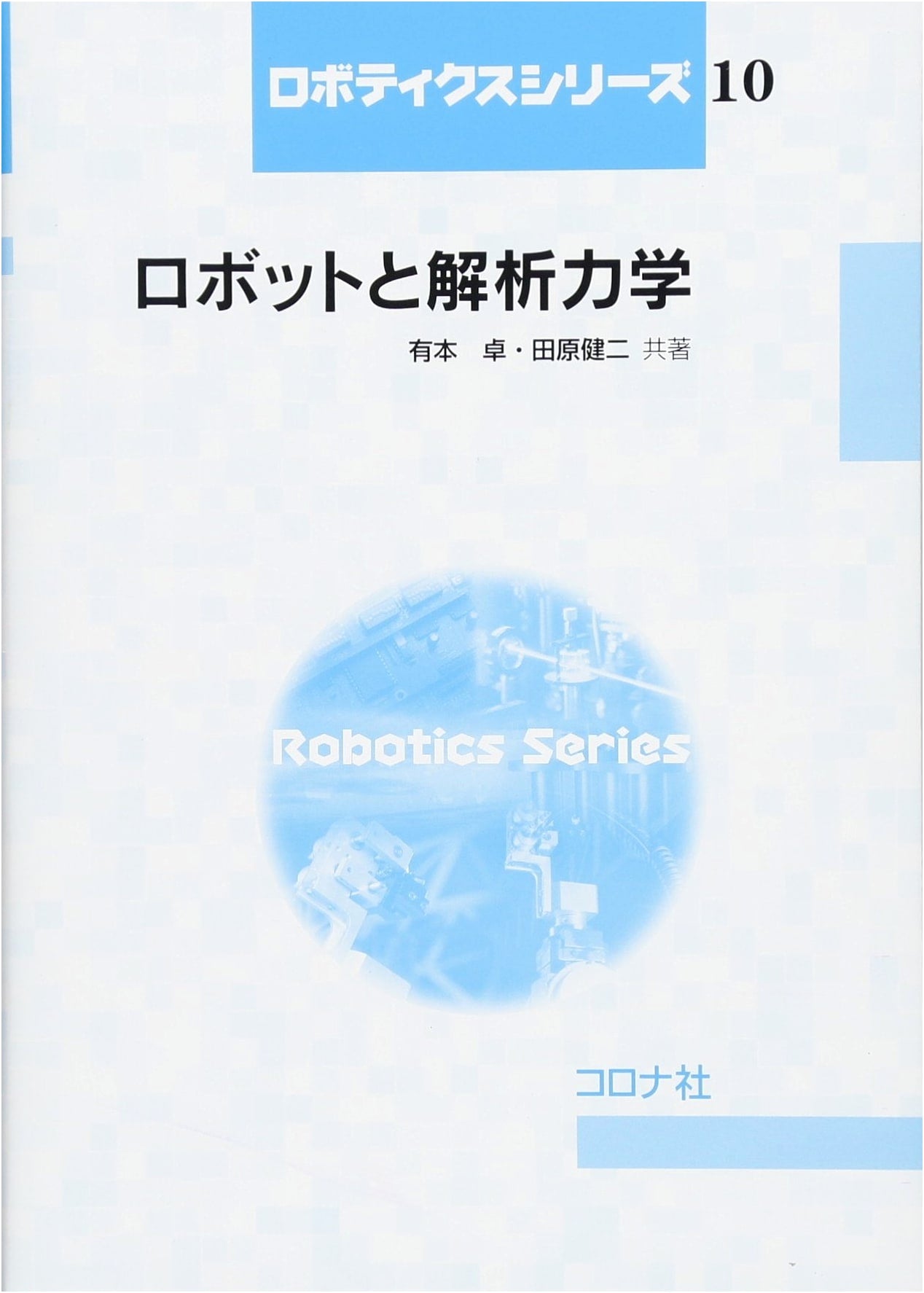 Robots and Analytical Mechanics (Robotics Series 10)