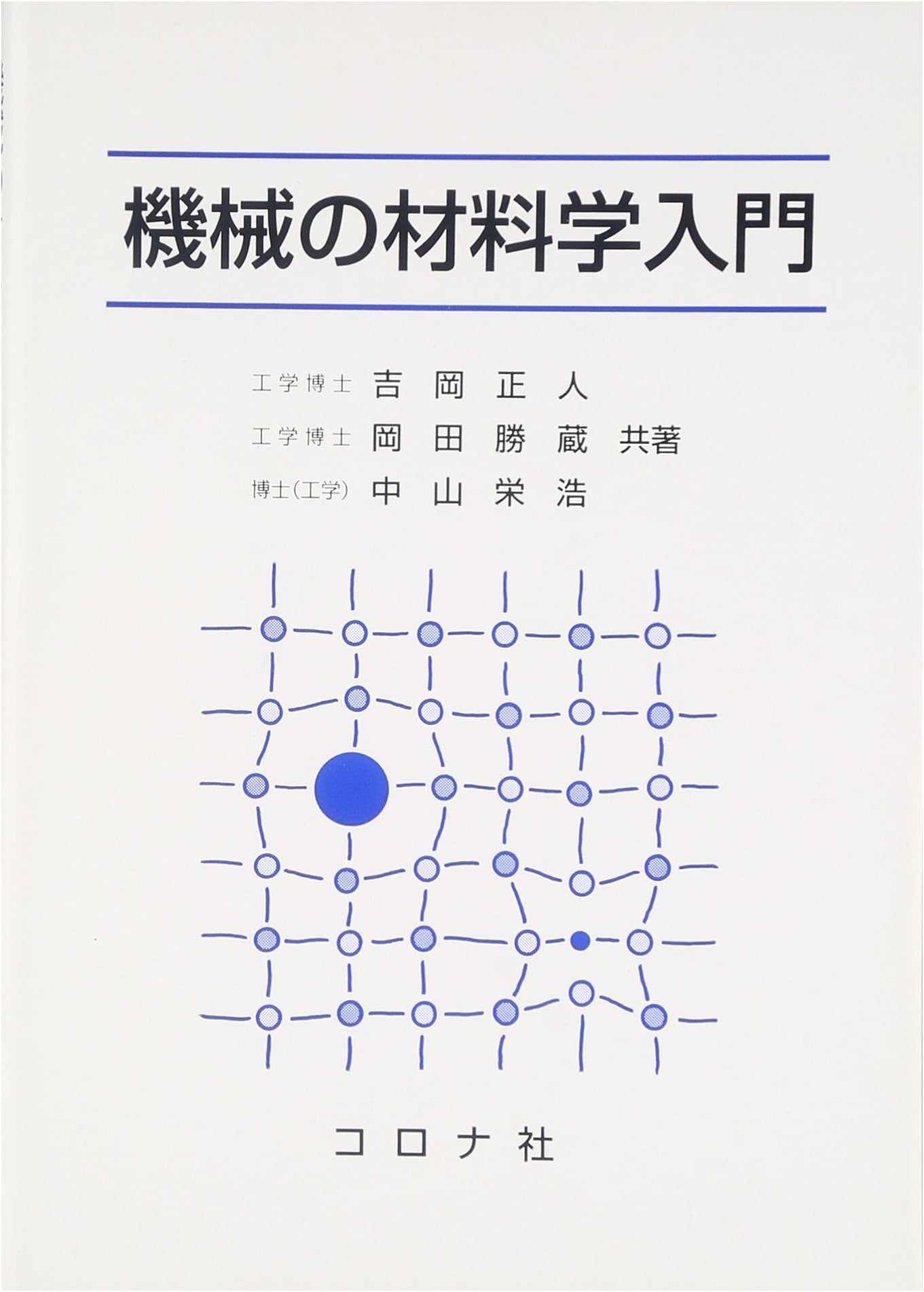 Introduction to Materials Science for Mechanical Engineering