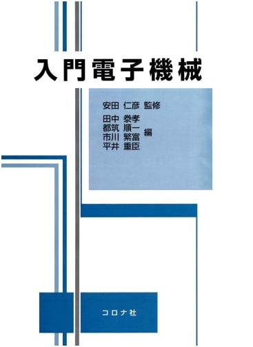 Introduction to Electromechanical Devices (Unknown Author)