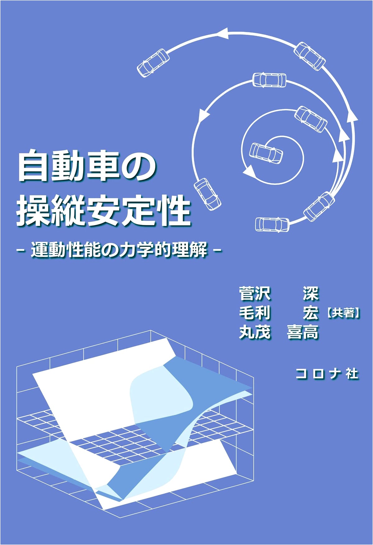 Automotive Handling & Stability: A Dynamic Understanding of Vehicle Performance