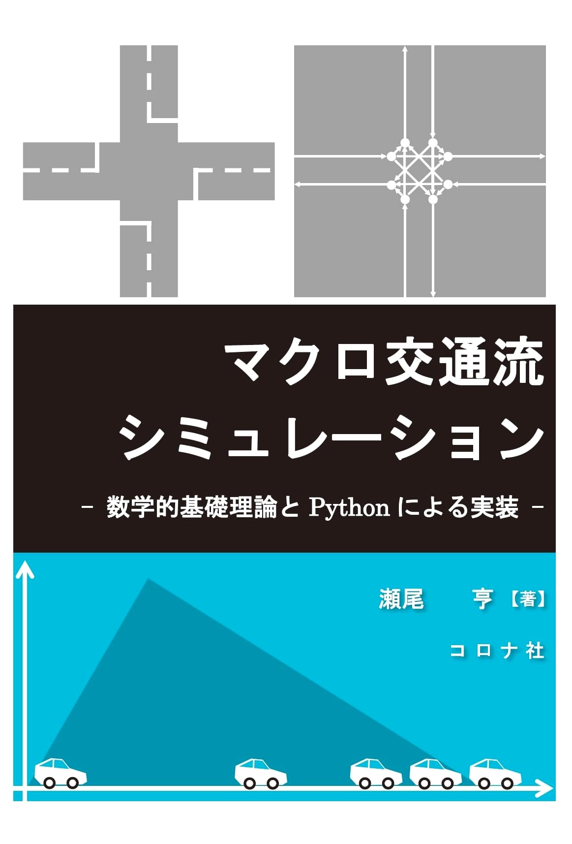Macro Traffic Flow Simulation: Mathematical Foundations and Python Implementation