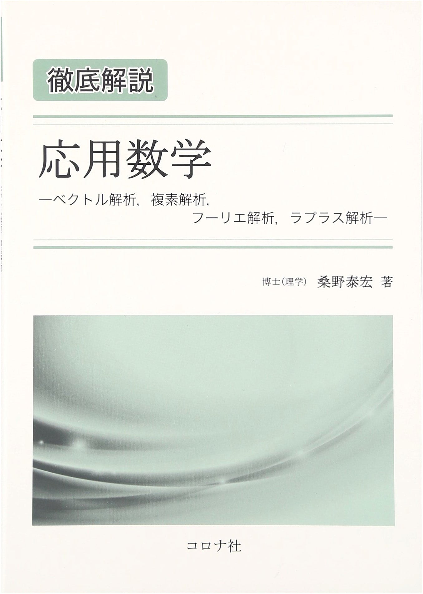 Comprehensive Guide to Applied Mathematics: Vector, Complex, Fourier & Laplace Analysis