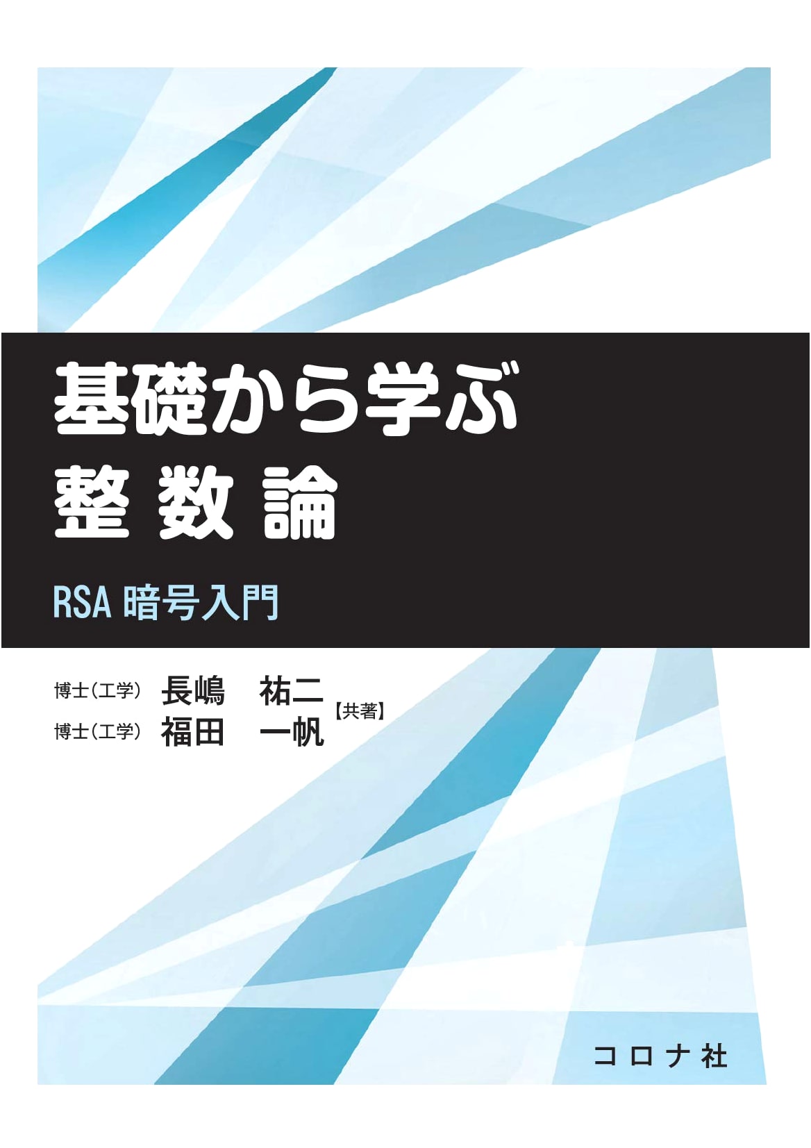 Fundamentals of Number Theory: An Introduction to RSA Cryptography