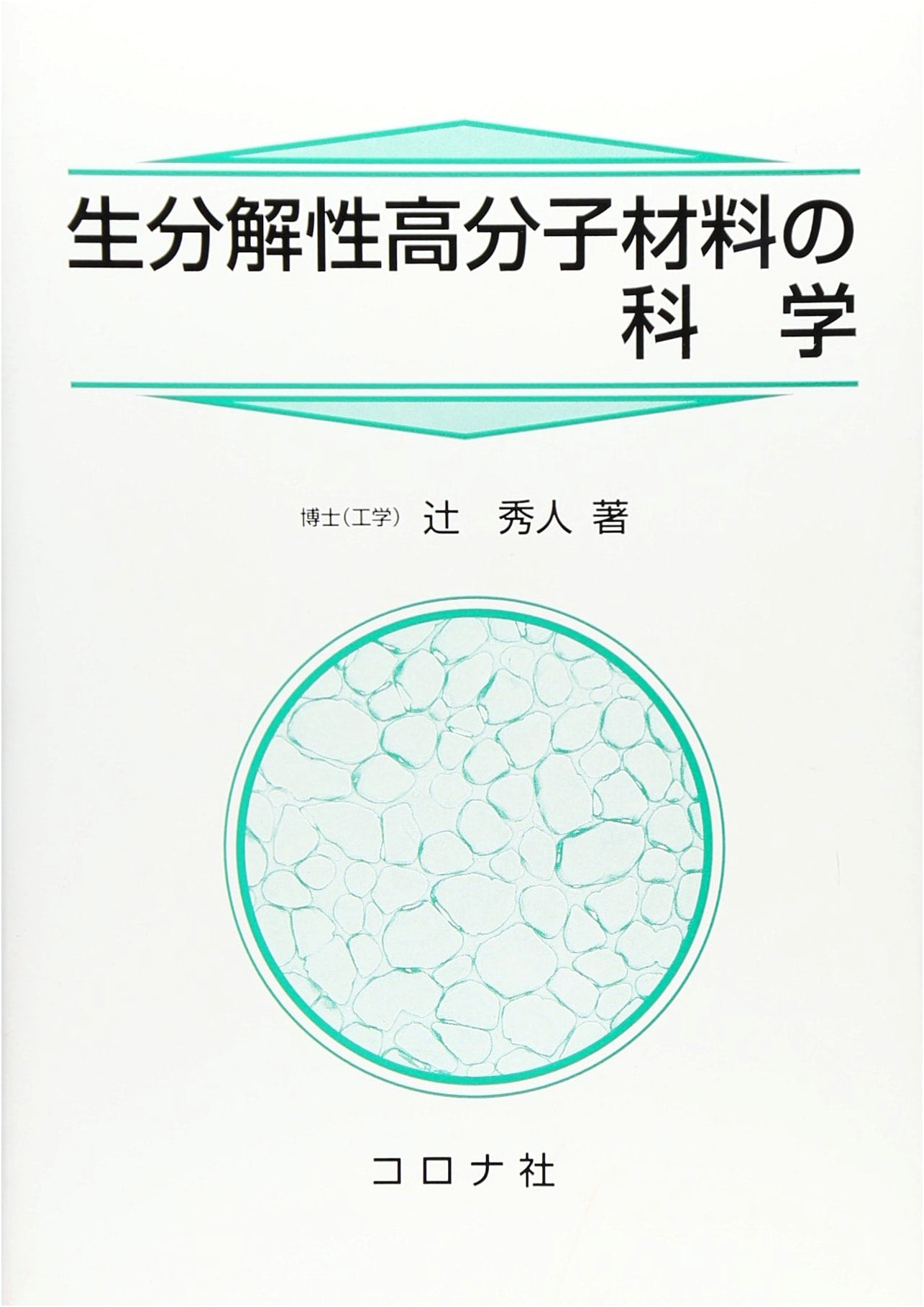 The Science of Biodegradable Polymer Materials