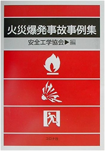 Collection of Fire and Explosion Accident Case Studies
