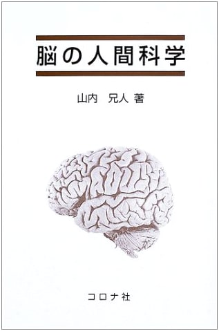 Human Science of the Brain
