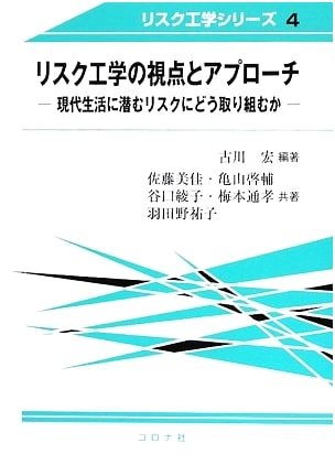 Risk Engineering: Perspectives & Approaches to Modern Life's Hidden Risks