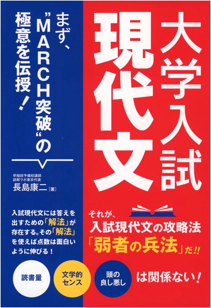 University Entrance Exam: Modern Japanese - Secrets to Conquering MARCH Universities