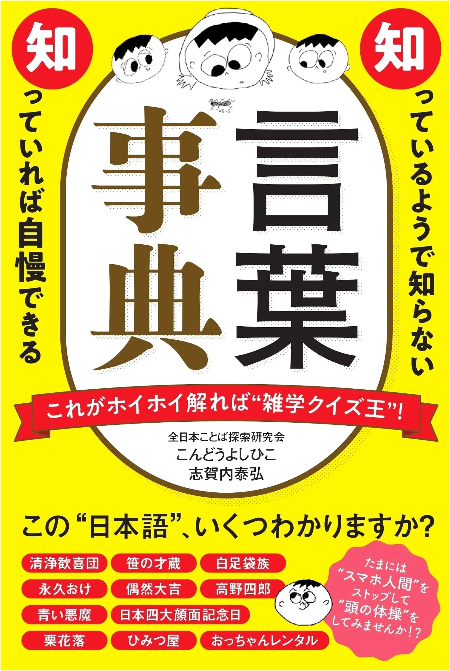 Japanese Word Encyclopedia: Know What You Don't Know, Impress With What You Do