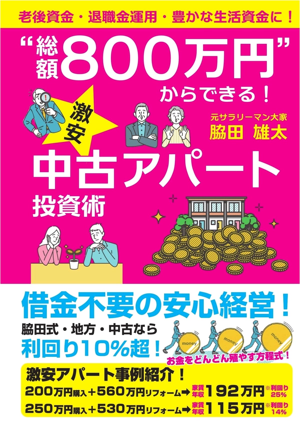Invest in Cheap Used Apartments: Starting with Only 8 Million Yen!