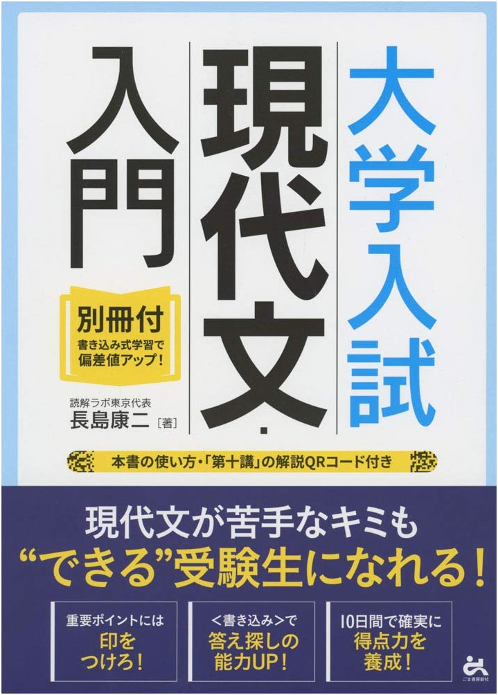 University Entrance Exam: Modern Japanese Prep - Boost Scores with Workbook