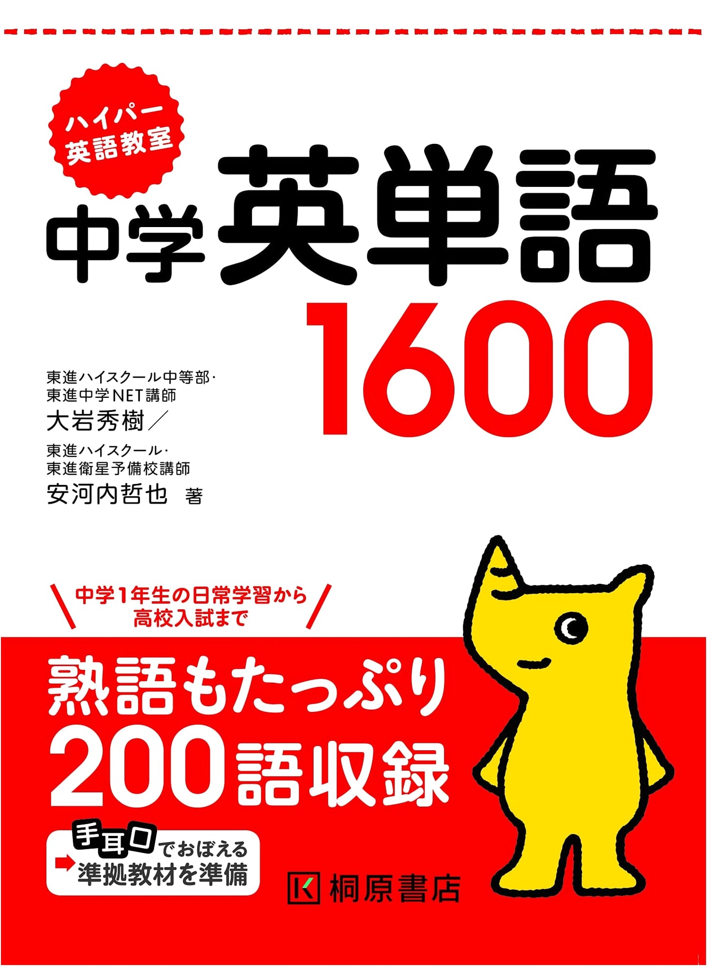 Hyper English Classroom: 1600 Essential English Words for Junior High