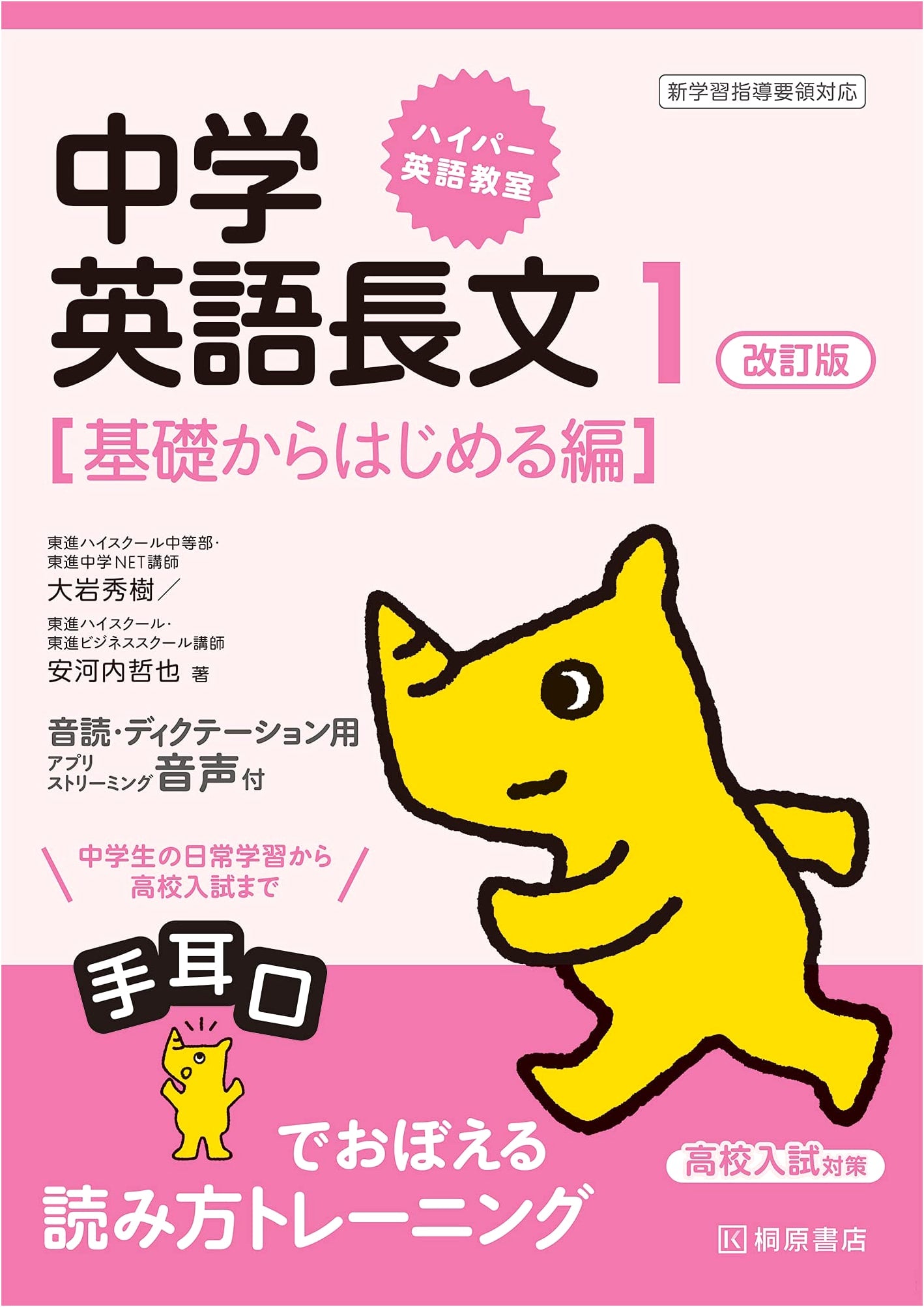 Hyper English Classroom: Junior High English Composition 1 (Revised Edition)