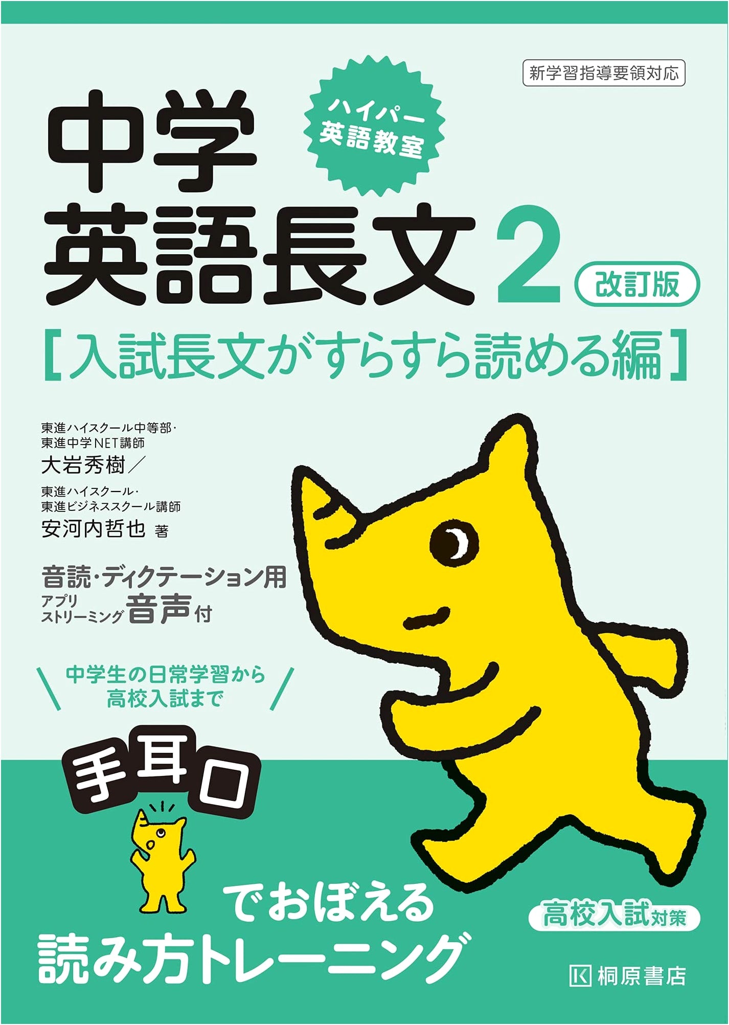 Hyper English Classroom: Middle School English Reading Comprehension 2 (Revised) by Hideki Oiwa
