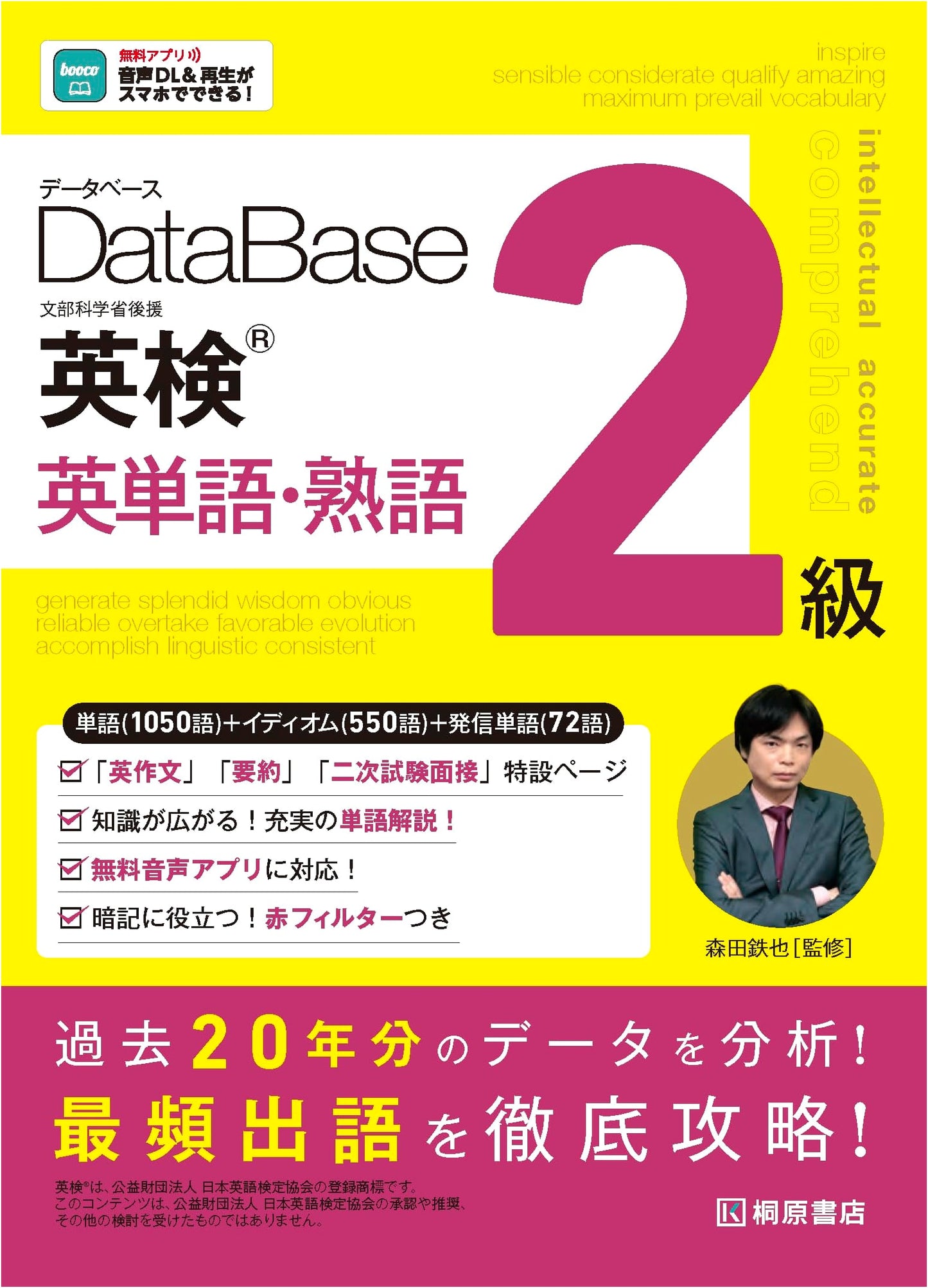 Database: Eiken Grade 2 Vocabulary