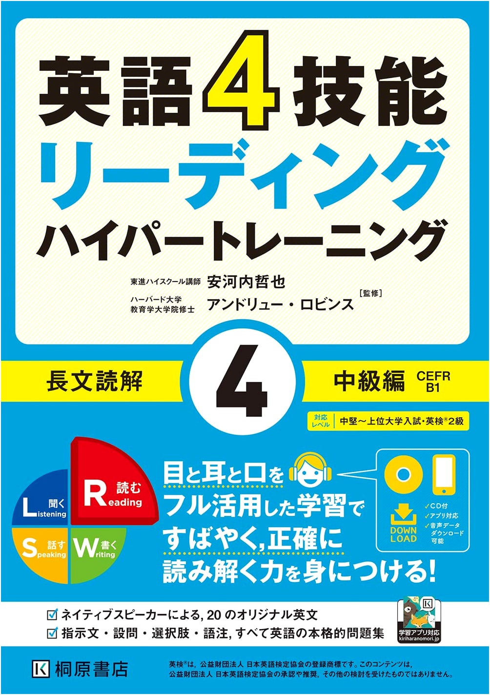 English 4 Skills Hyper Training: Long Reading Comprehension (4) Intermediate Edition