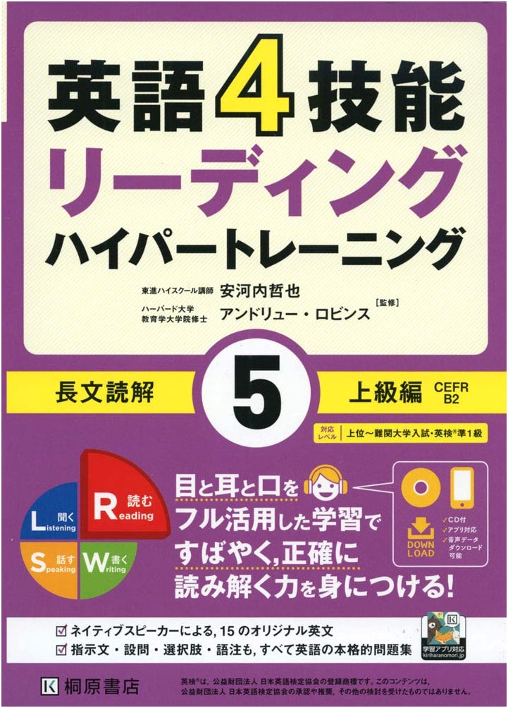 Hyper Training for English 4 Skills: Advanced Reading Comprehension (Vol. 5)