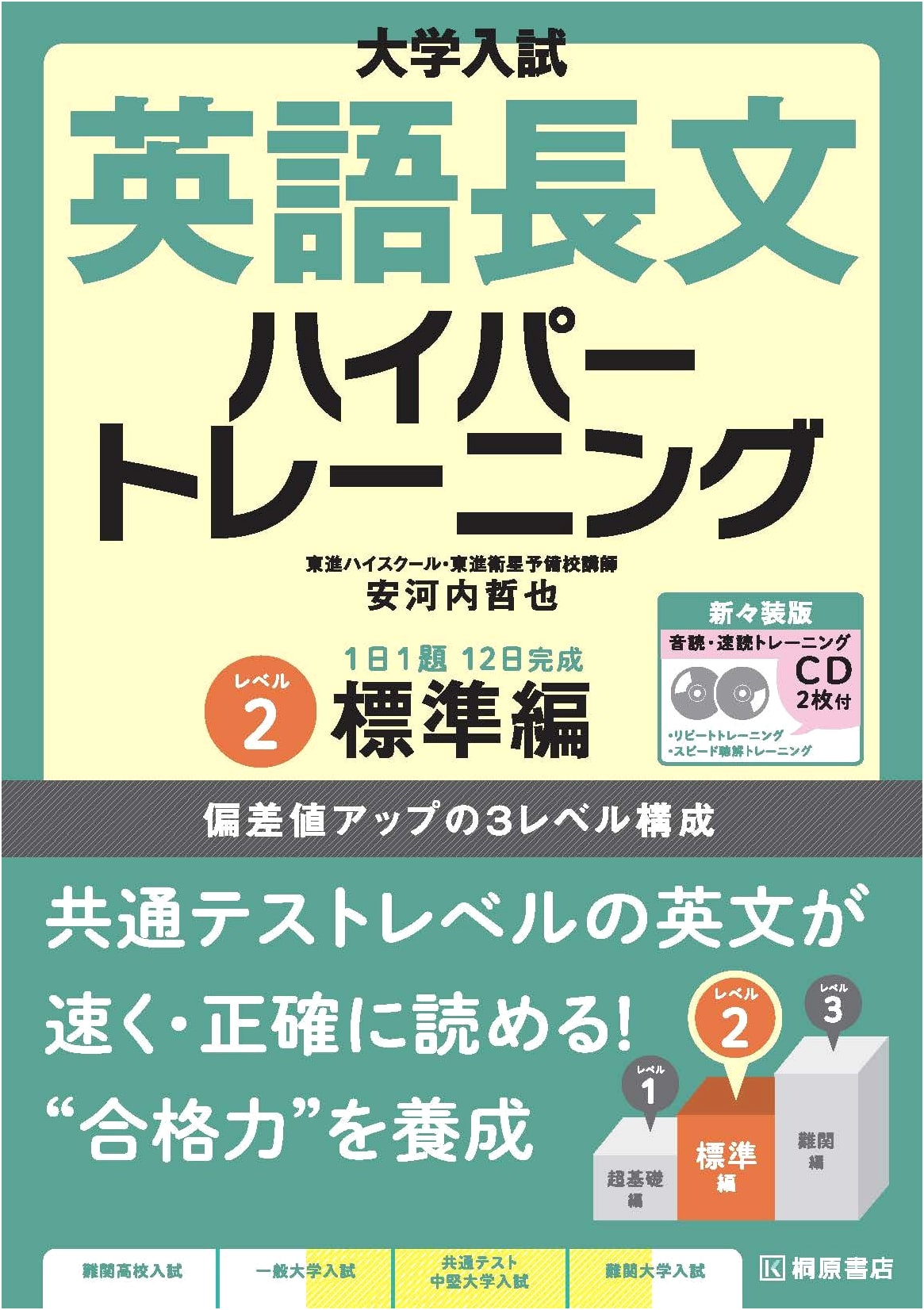 Hyper Training for University English Reading Comprehension Level 2: Standard Edition (Newly Revised)