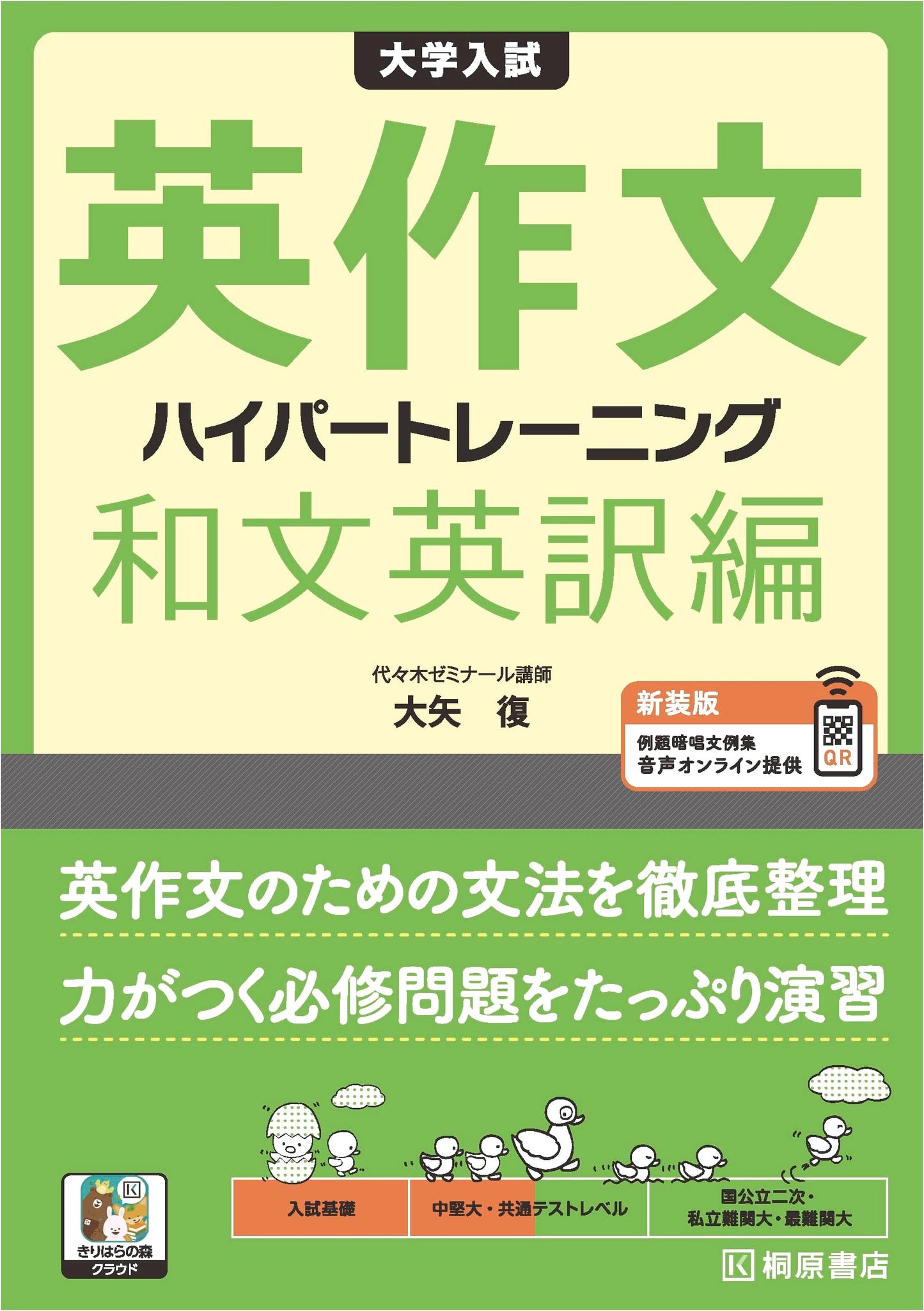 English Composition Hyper Training: Japanese to English Translation (Oya)