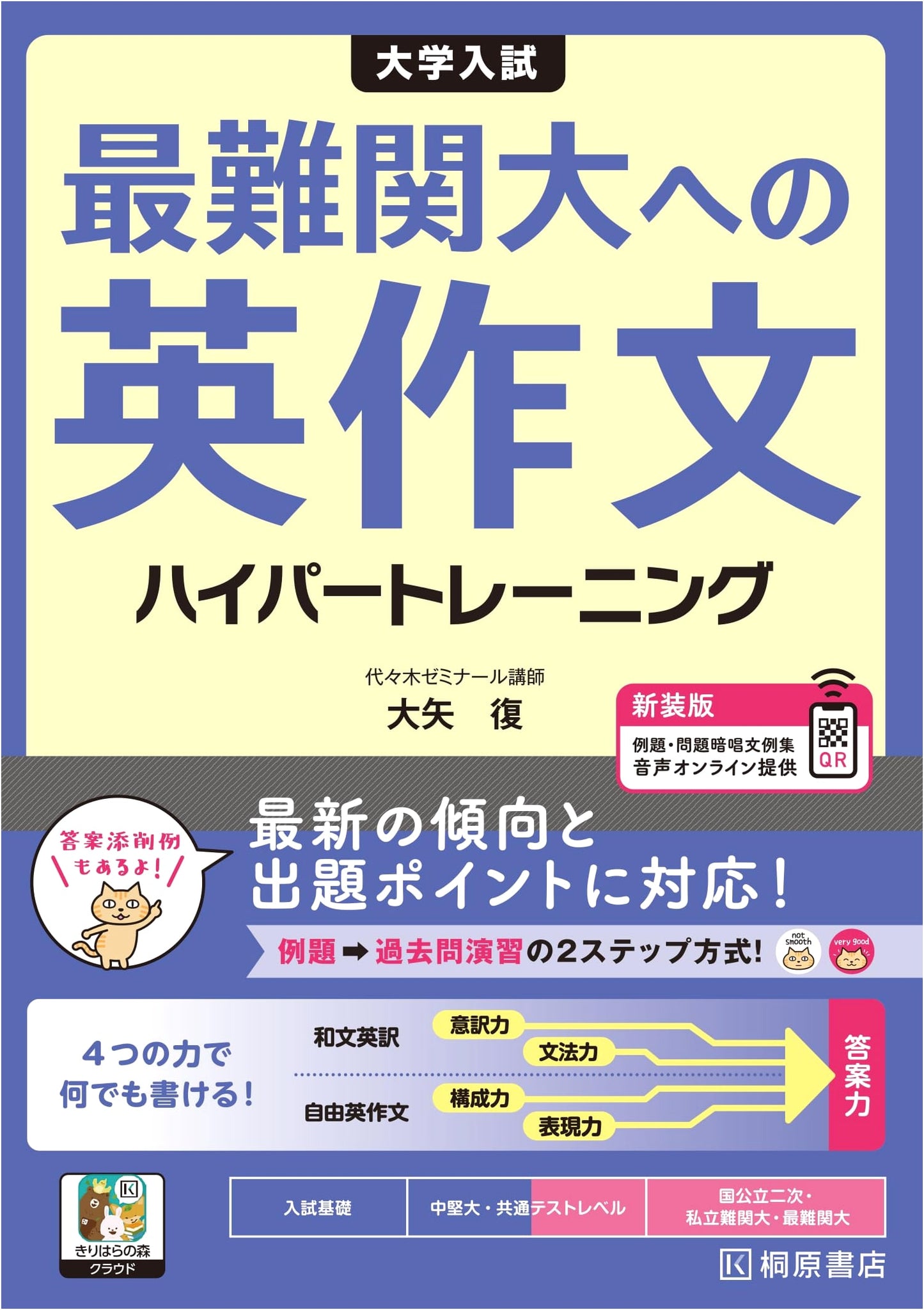Essay Writing for Top Universities: Hyper Training, Revised Edition by Oya Fukashi