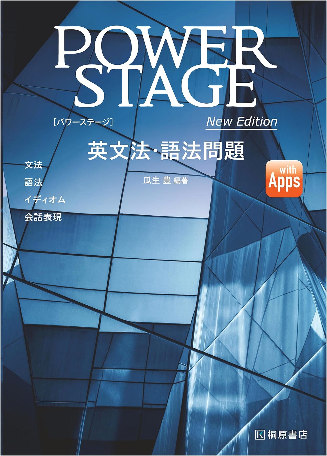 POWER STAGE English Grammar & Usage Problems New Edition