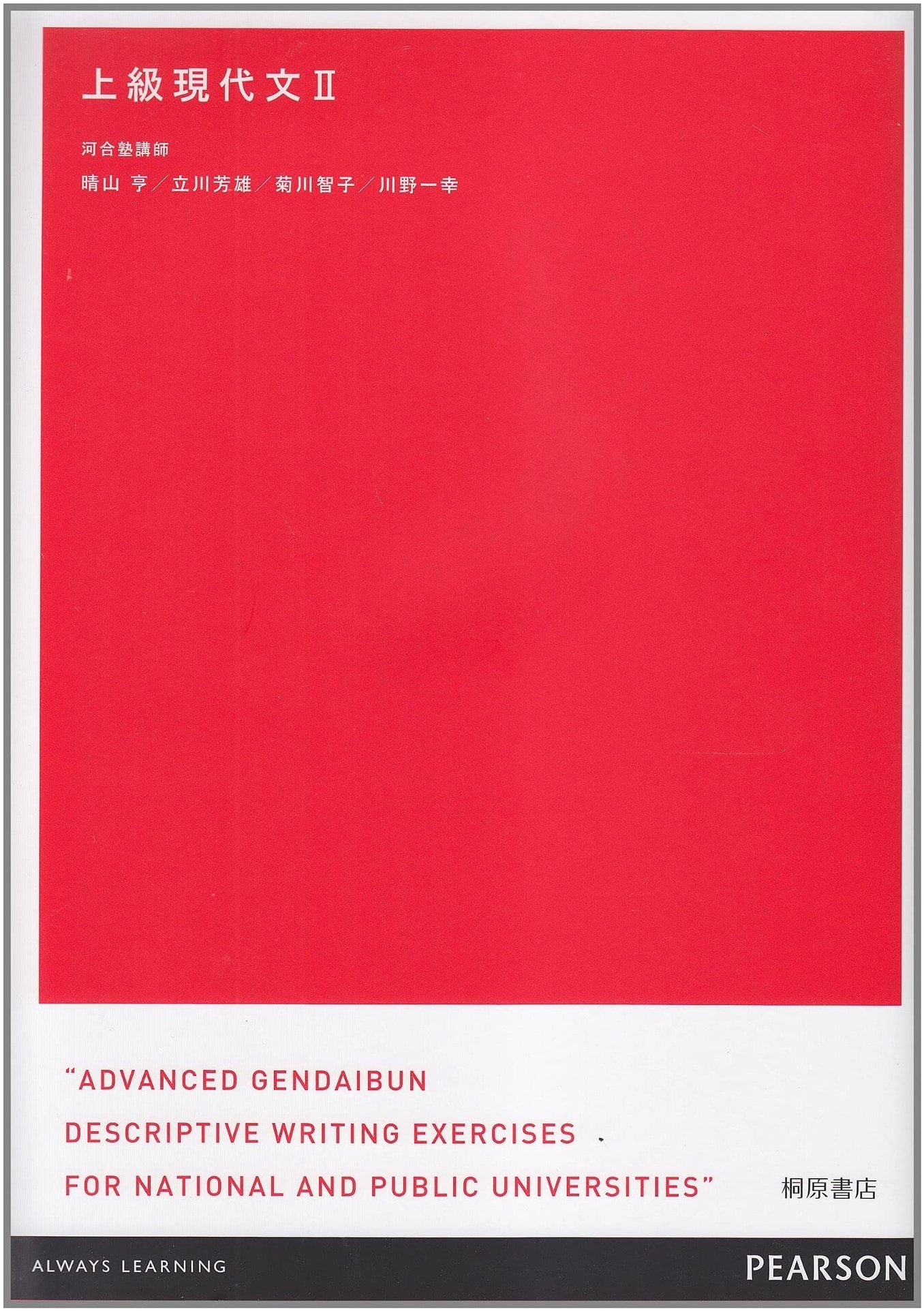 Advanced Modern Japanese Language Studies II