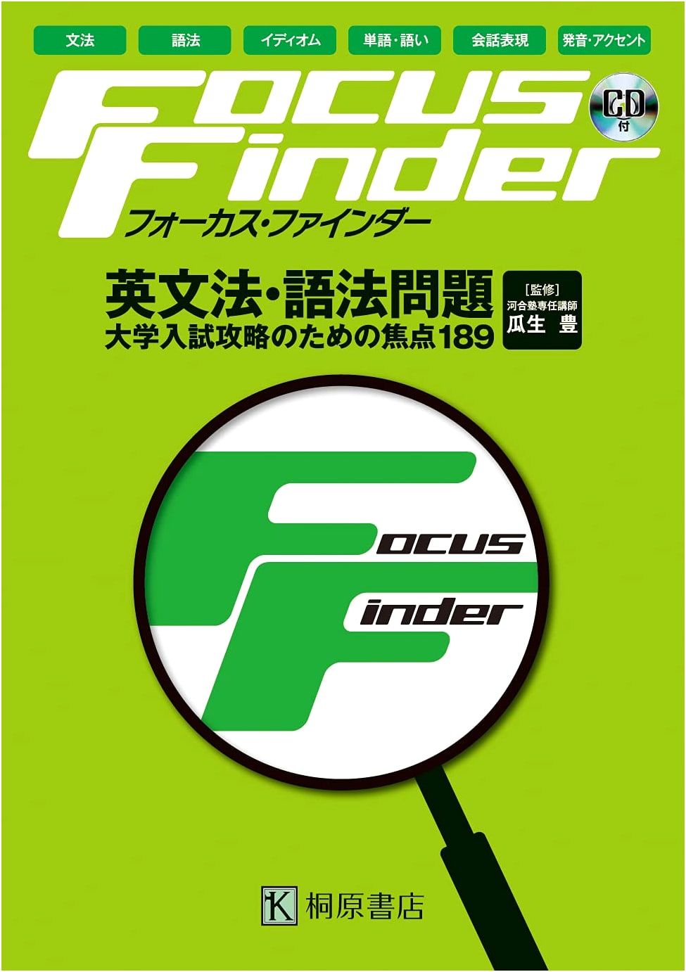 Focus Finder: 189 Key English Grammar & Usage Problems for University Entrance Exams