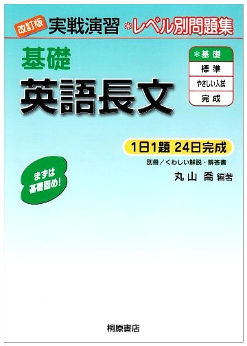 Practical Exercises in Basic English Reading Comprehension: Revised Edition