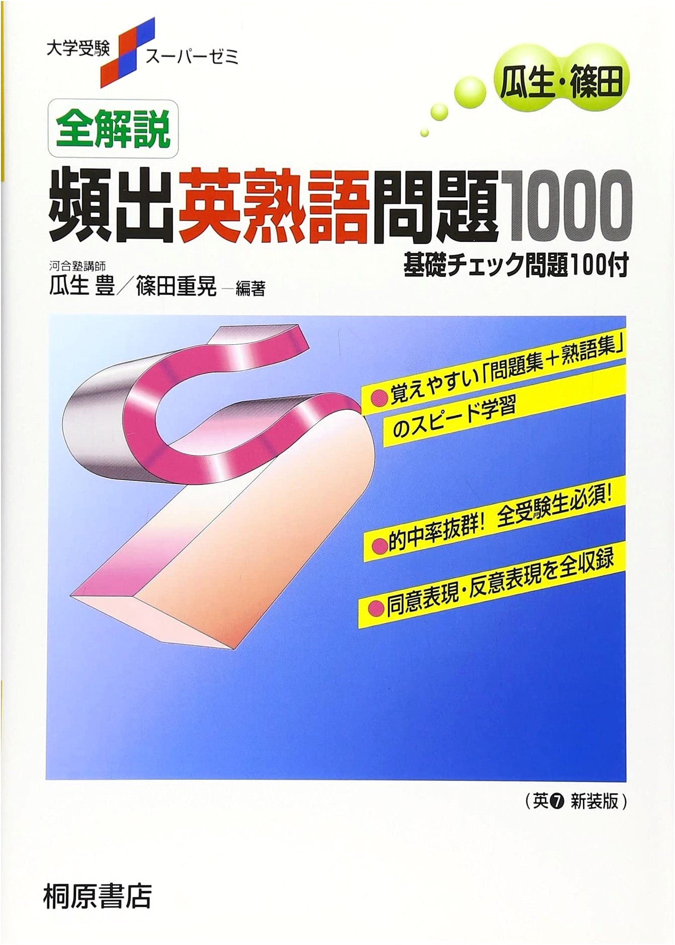 University Entrance Exam: 1000 Essential English Idioms – Full Explanations