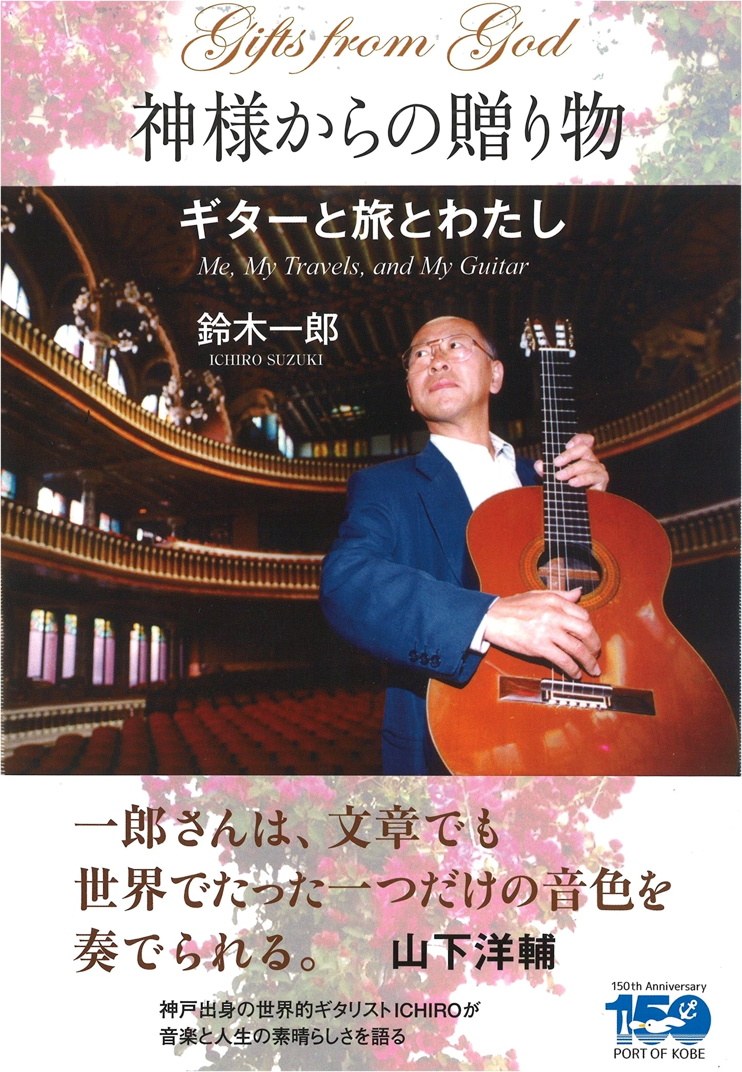 A Gift from God: Guitar, Travel, and Me
