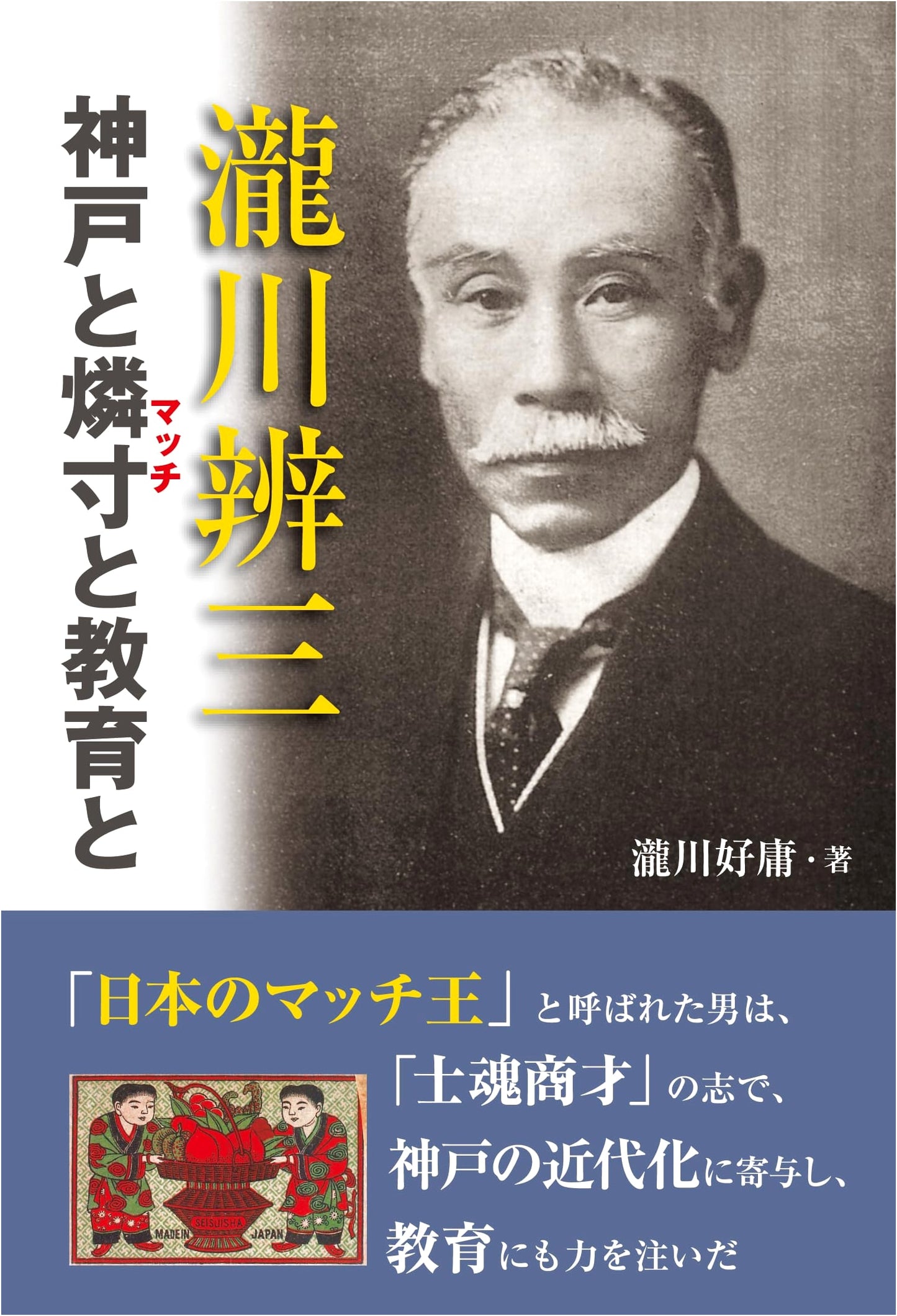 Takikawa Benzo: A Biographical Study