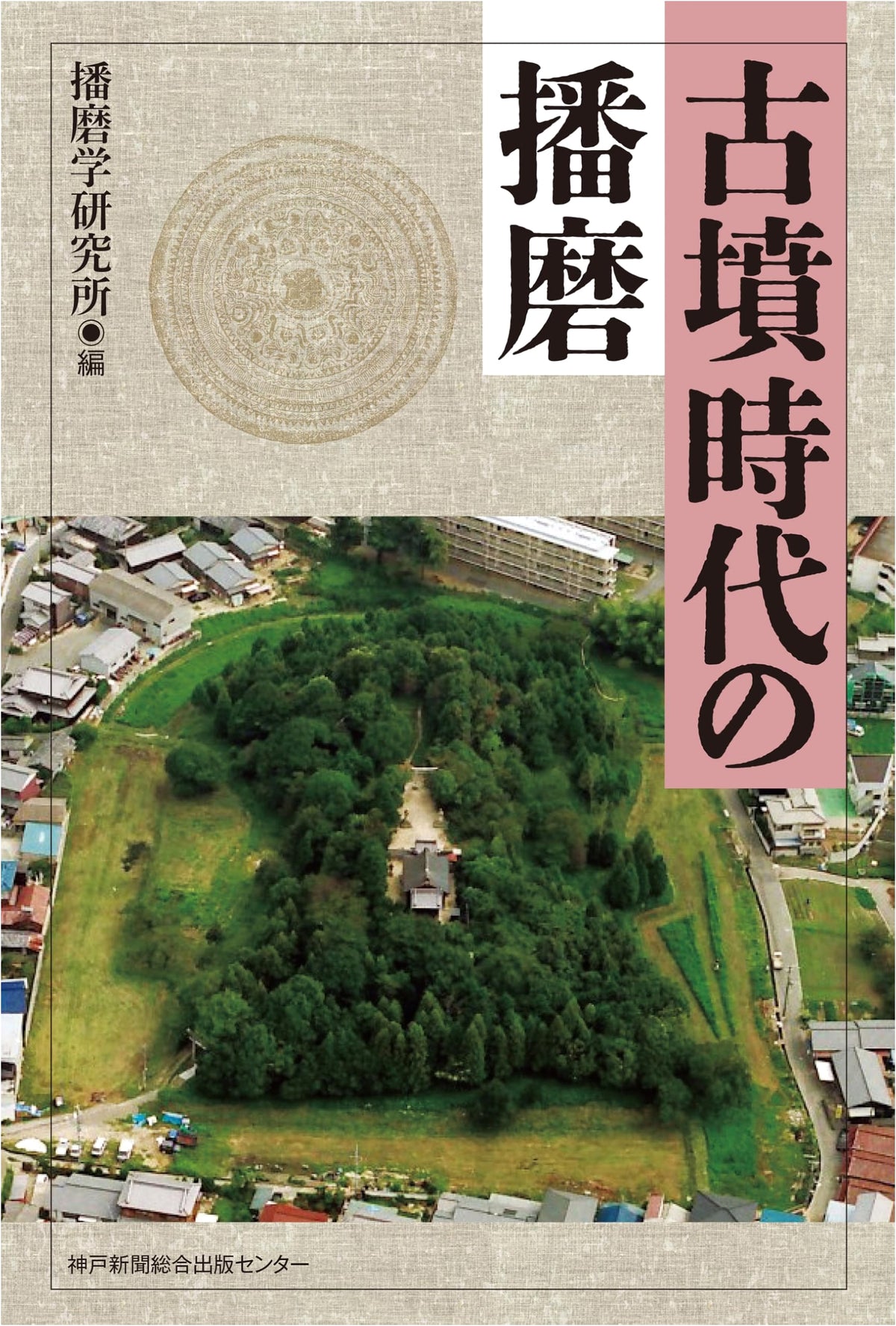 Kofun Period Harima: Unearthing Ancient Japanese History