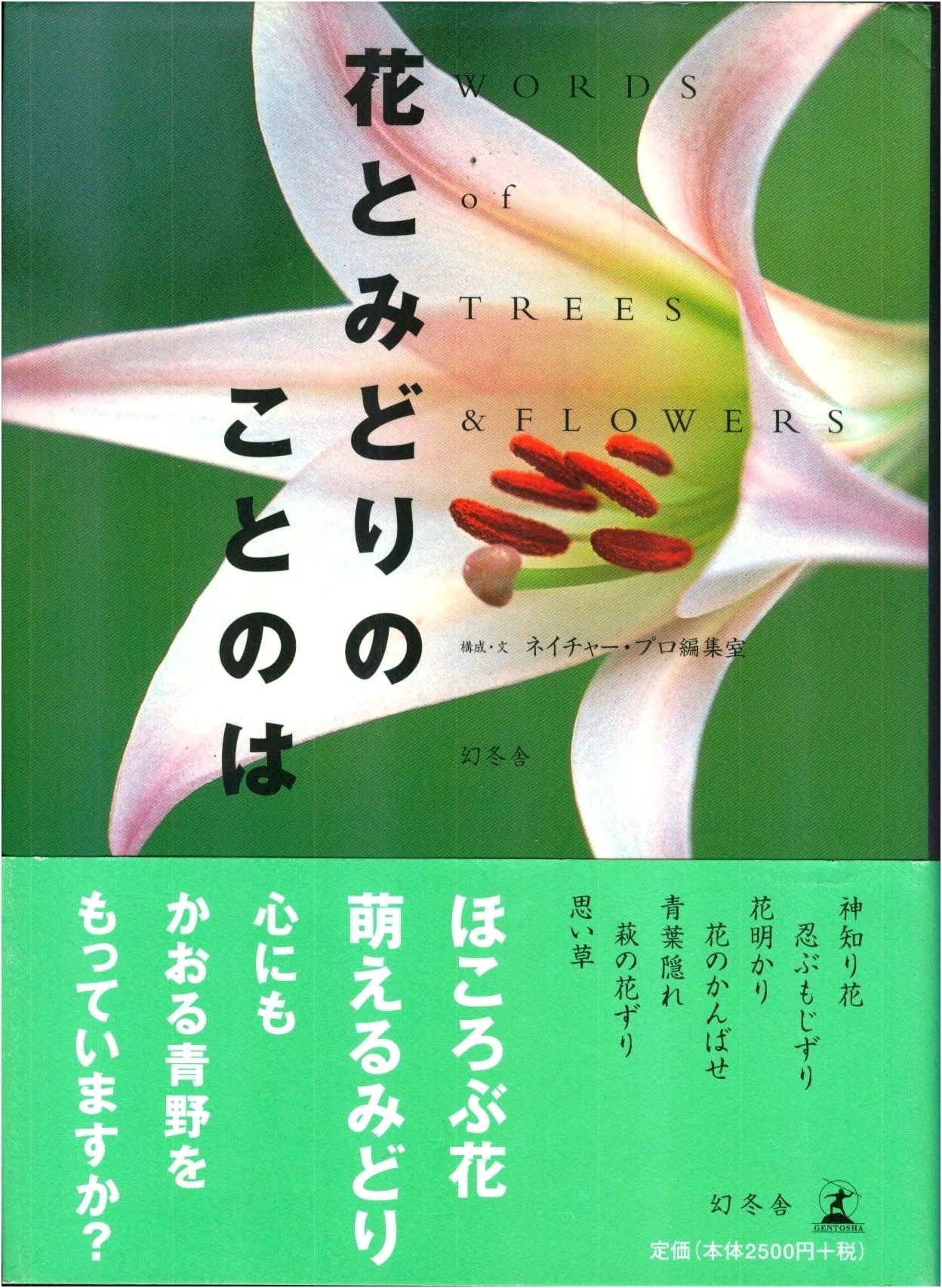Words of Flowers and Greenery by Nature Pro Editorial Office