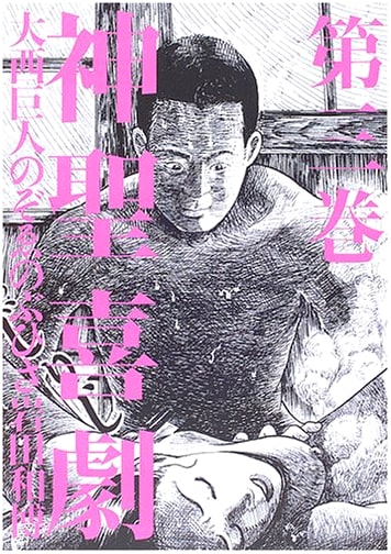 The Sacred Comedy, Volume 3 by Kyojin Ohnishi