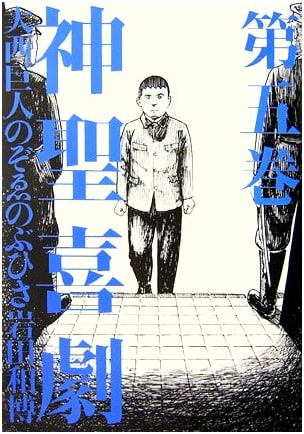 The Divine Comedy, Volume 5 by Kyojin Onishi