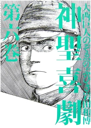 The Divine Comedy, Vol. 6 by Nobuhisa Nozoe (Japanese Edition)