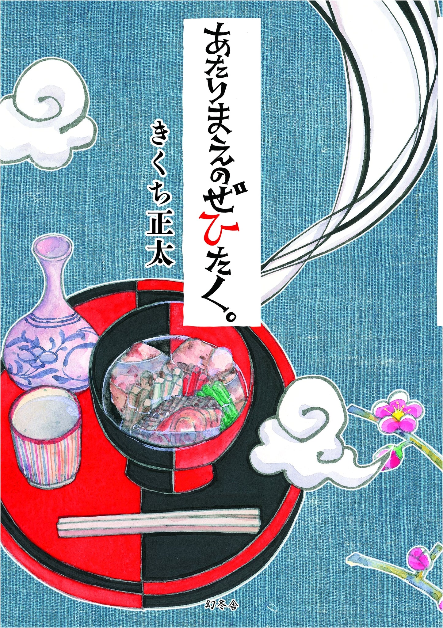 The Ordinary Feast: Recipes by Shota Kikuchi
