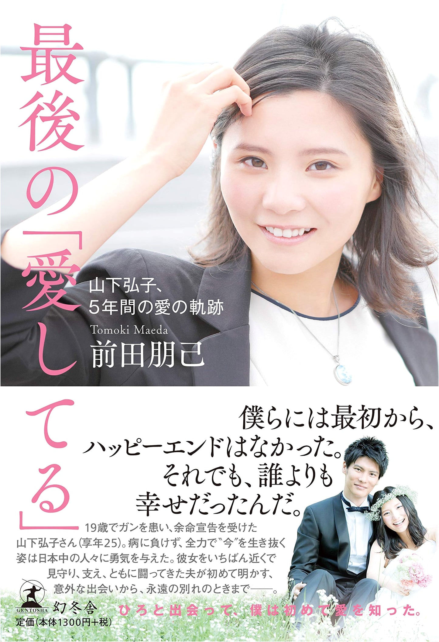 The Last 'I Love You': Hiroko Yamashita's 5-Year Journey of Love