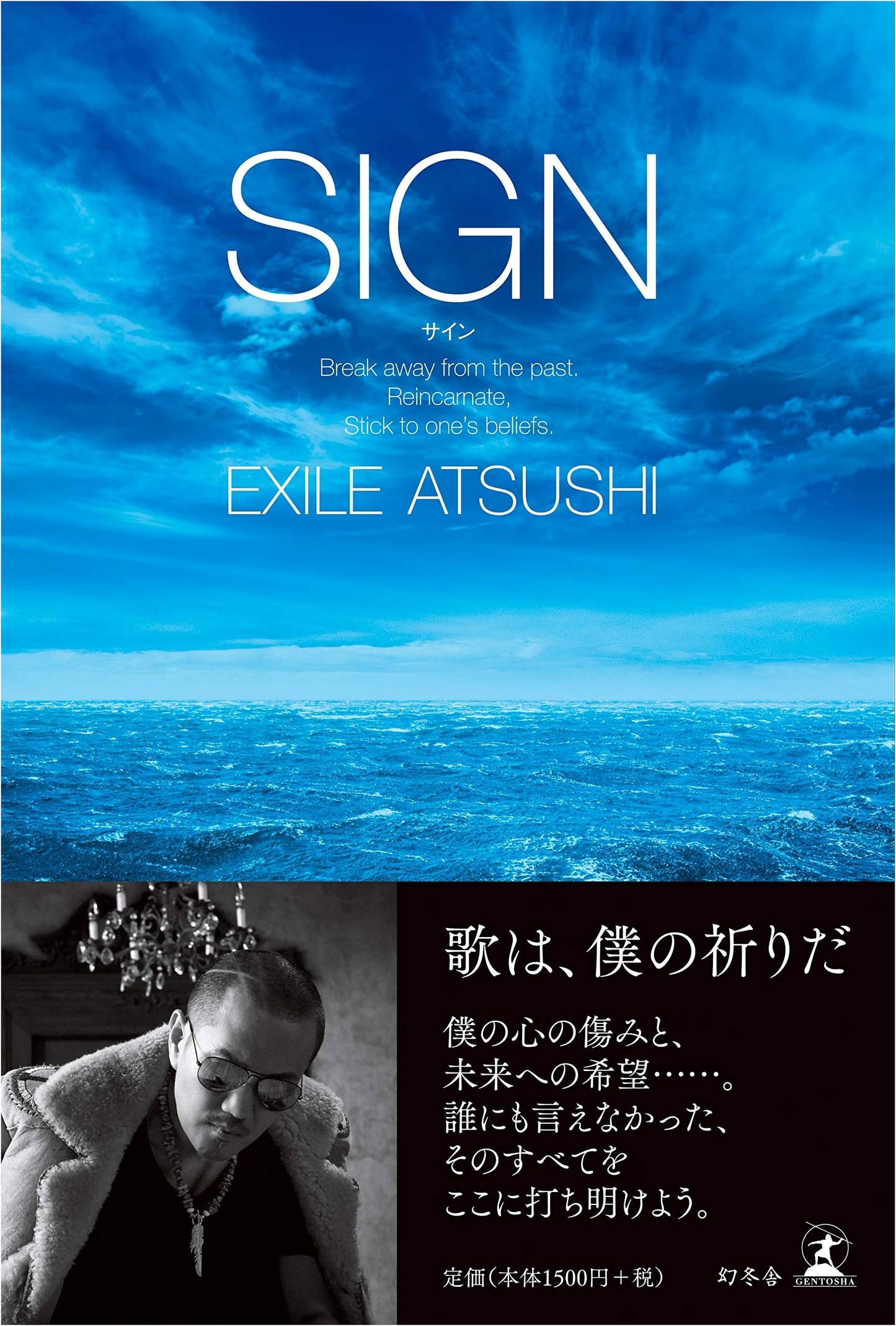 Sign by EXILE ATSUSHI