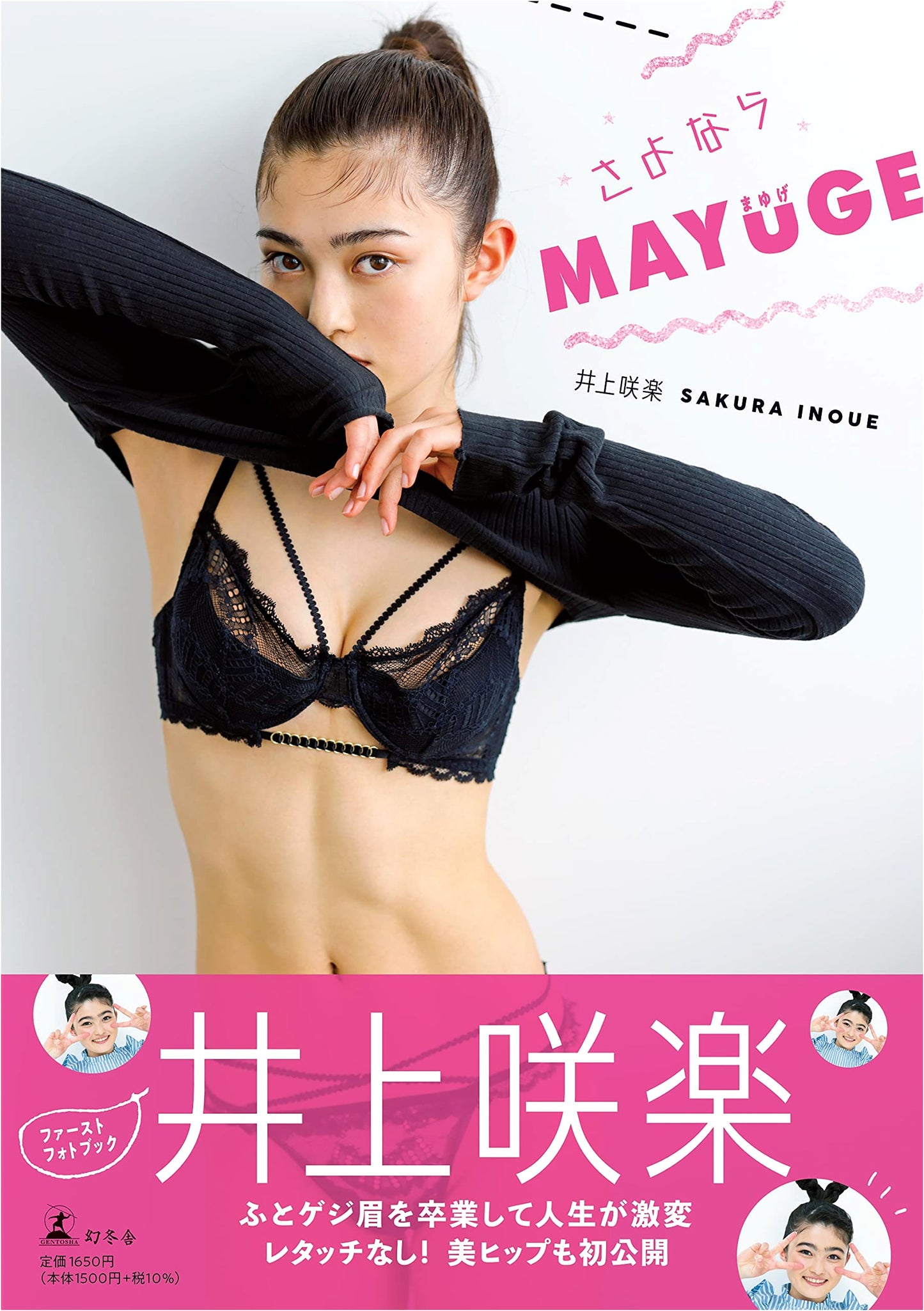 Saku Inoue First Photobook: Sayonara MAYUGE