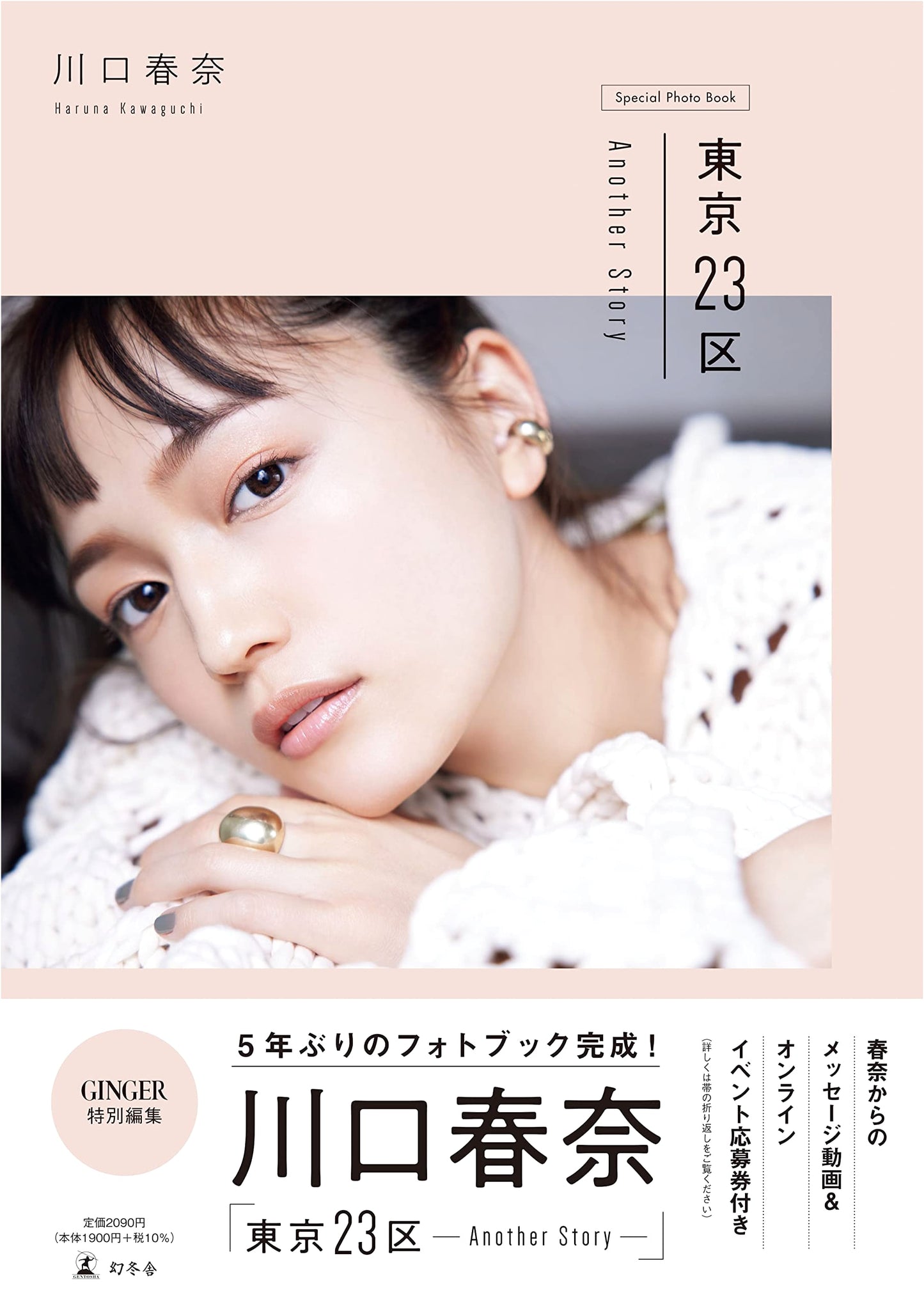 Haruna Kawaguchi: Tokyo 23 Wards, Another Story