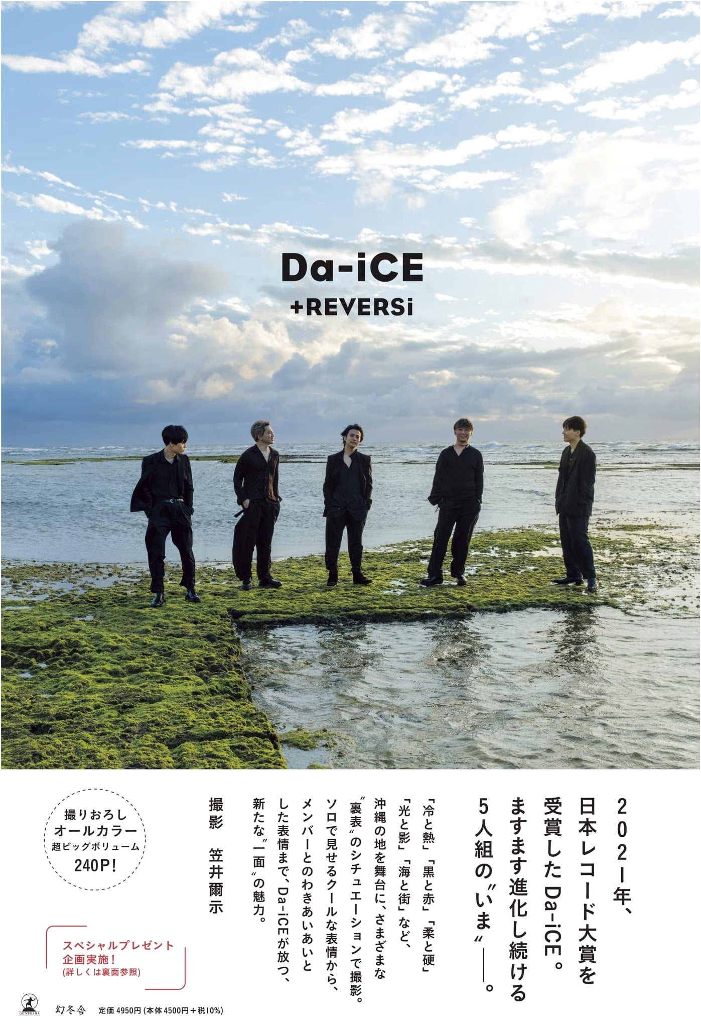 Da-iCE: +REVERS Official Book