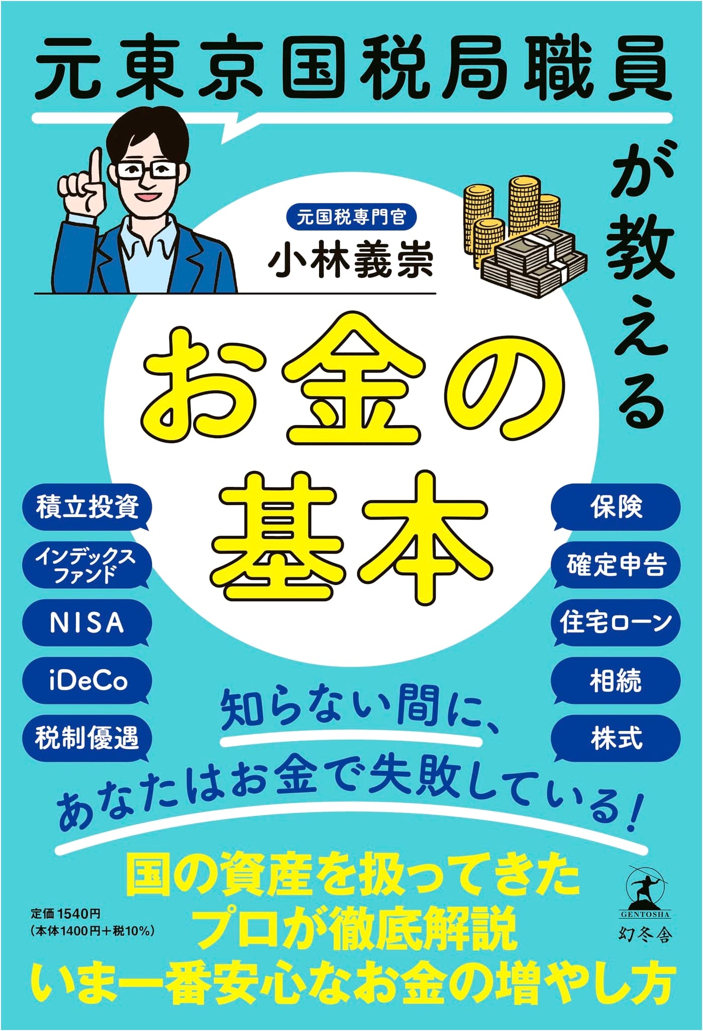 Money Basics Revealed: Lessons from a Former Tokyo Tax Official