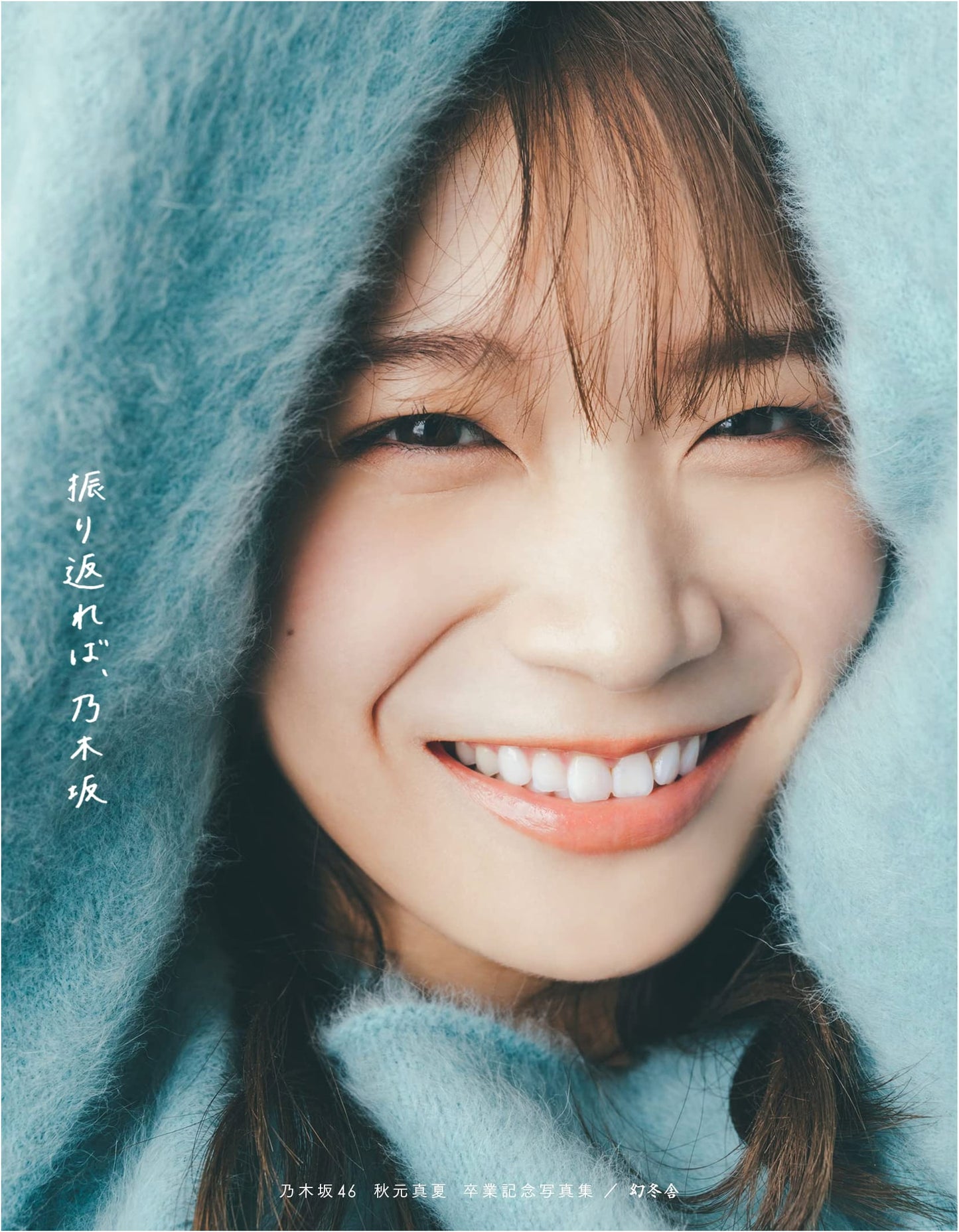 Manatsu Akimoto Graduation Commemorative Photo Book: Looking Back at Nogizaka
