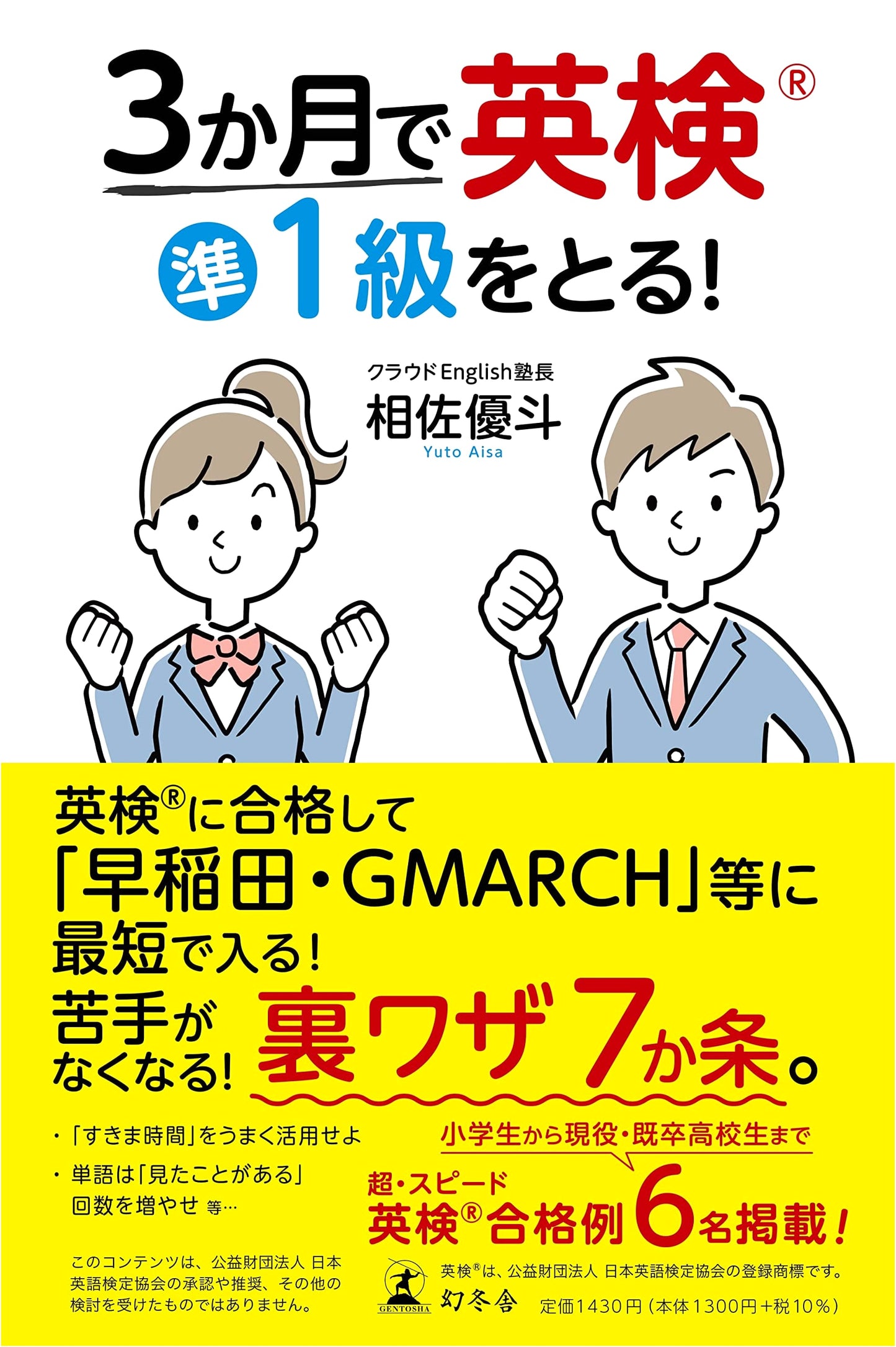 Ace the Eiken Pre-1st Grade in 3 Months! By Yuto Aisa