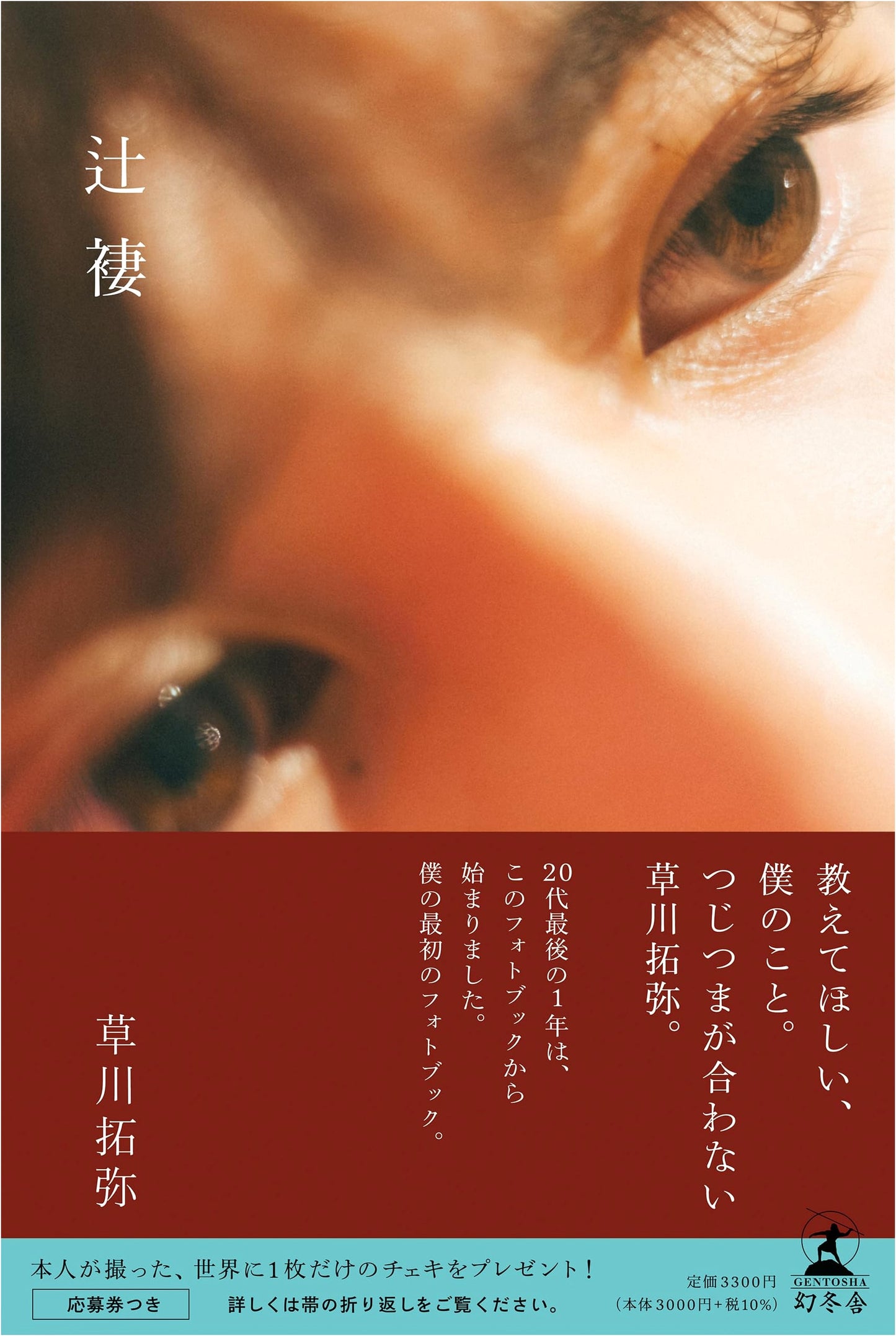 Takuya Kusakawa Photobook: Tsujitsuma