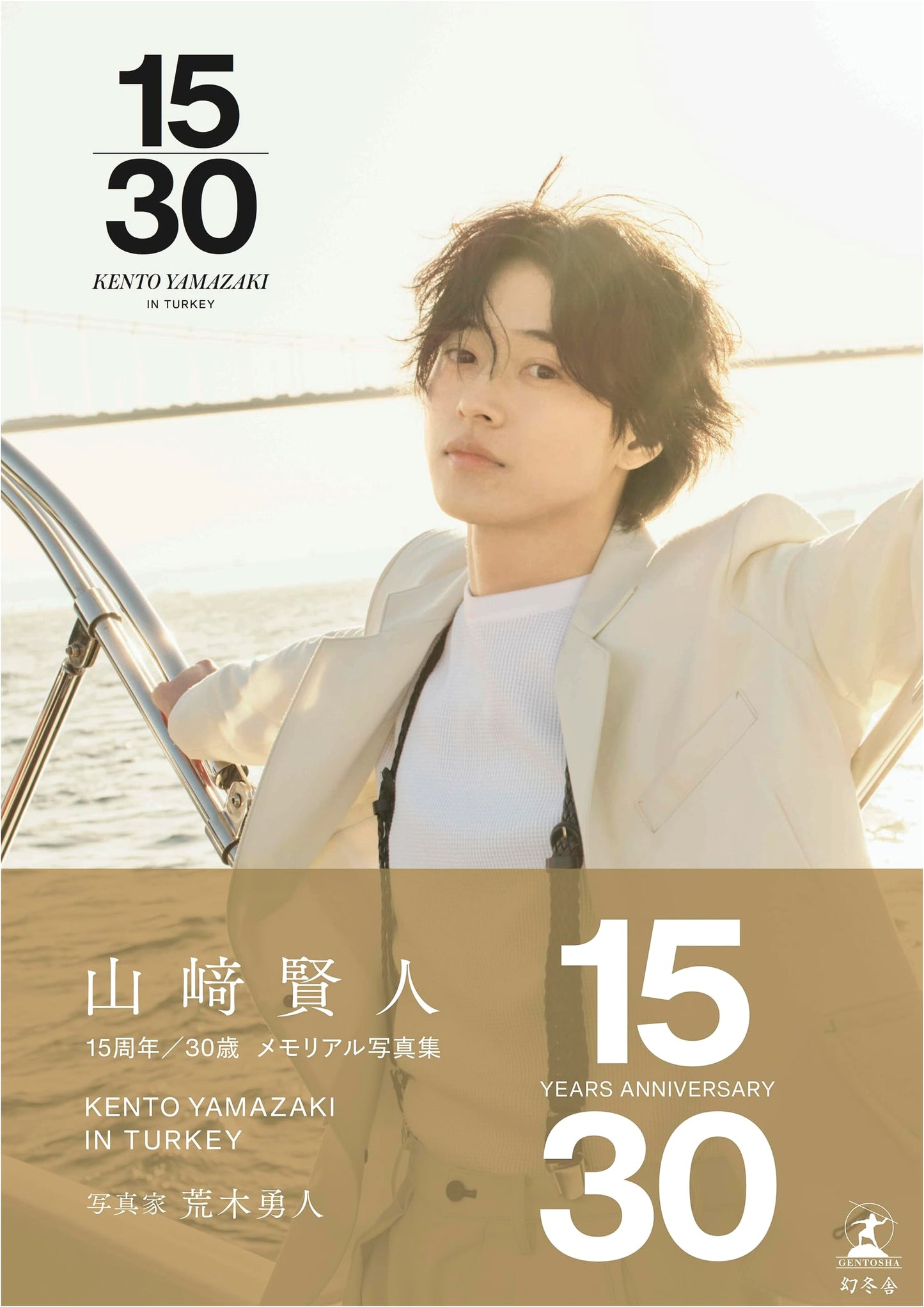 Yamazaki Kento 15th Anniversary Photo Book '15/30'