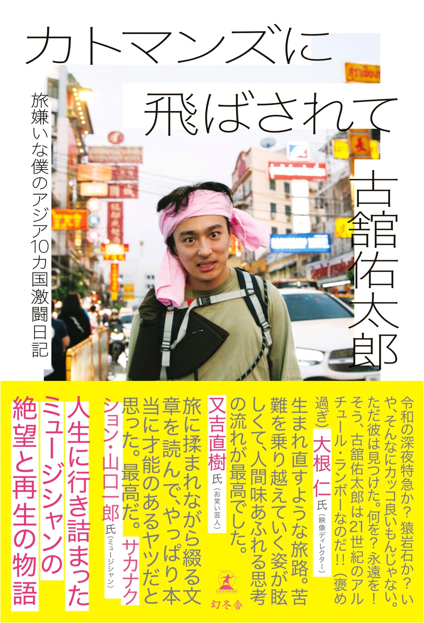 Stranded in Kathmandu: An Unwilling Traveler's Battles Through 10 Asian Countries by Yutaro Furutachi