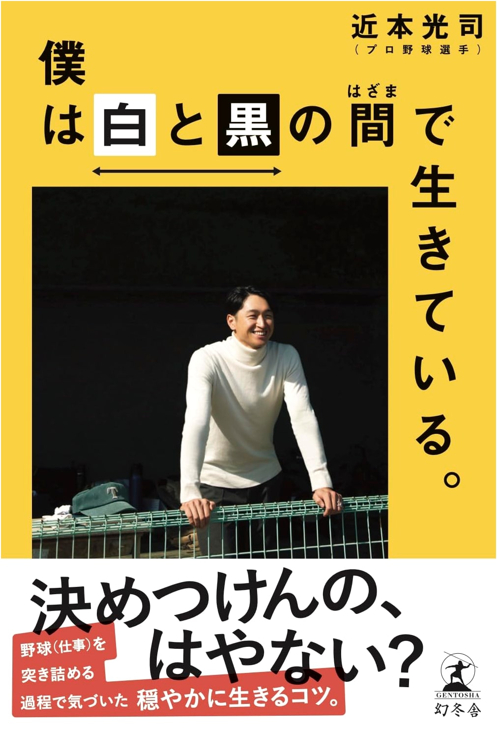 Living Between Black and White by Koji Chikamoto